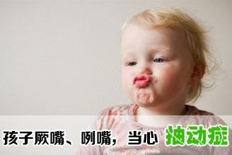择思达斯真的有用吗?出现抽动症小孩吃什么食物好
