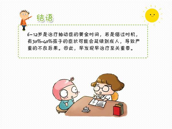 择思达斯经颅磁 小孩子为什么会得抽动症