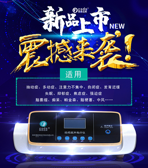 择思达斯经颅磁的副作用与